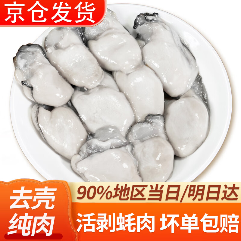 往牧新鲜冷冻生蚝 活剥生蚝肉 海蛎子 牡蛎 夜宵烧烤 贝类 中秋送礼 活剥生蚝肉净重2斤