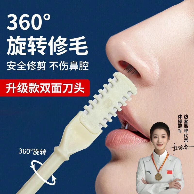 访客（FK） 鼻毛修剪器一次性手动修毛便携新款圆头剃刀双头鼻毛刀防刮伤 奶黄色【盒装4只】