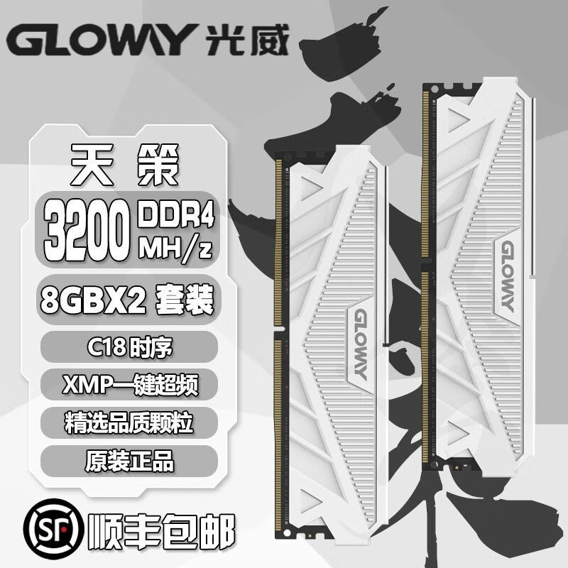 光威（Gloway） 天策DDR4內存條臺式機8G 16G 32G 2666 3200 3600 XMP 天策 8G 3200 C18白