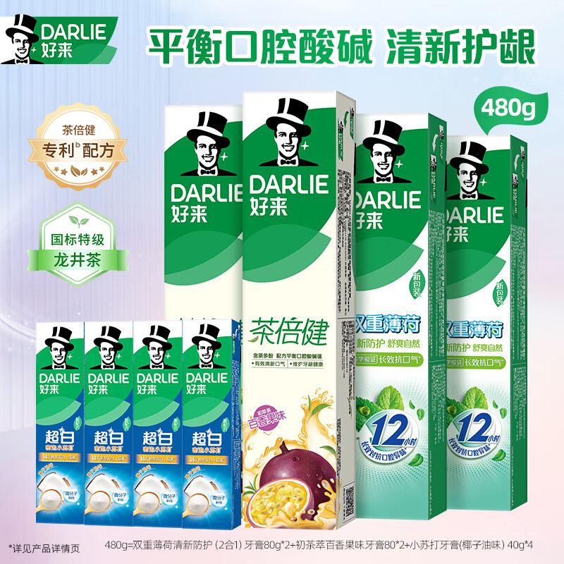 好来(原黑人)茶倍健初萃茶百香果味健齿清新8支牙膏套装共480g 