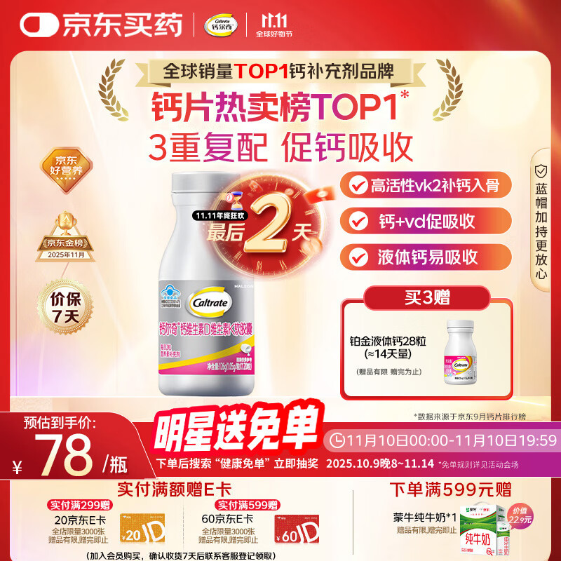 钙尔奇铂金液体钙120粒 钙片女士成人中老年补钙维生素D维生素k2