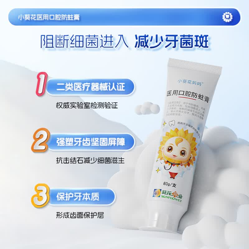 小葵花医可用口腔防蛀膏儿童青少年3-12岁含氟换牙期防蛀抗糖防龋非牙膏 2支【含氟防蛀 去牙菌斑】 畅销100w+&多地次日达&无效可售后