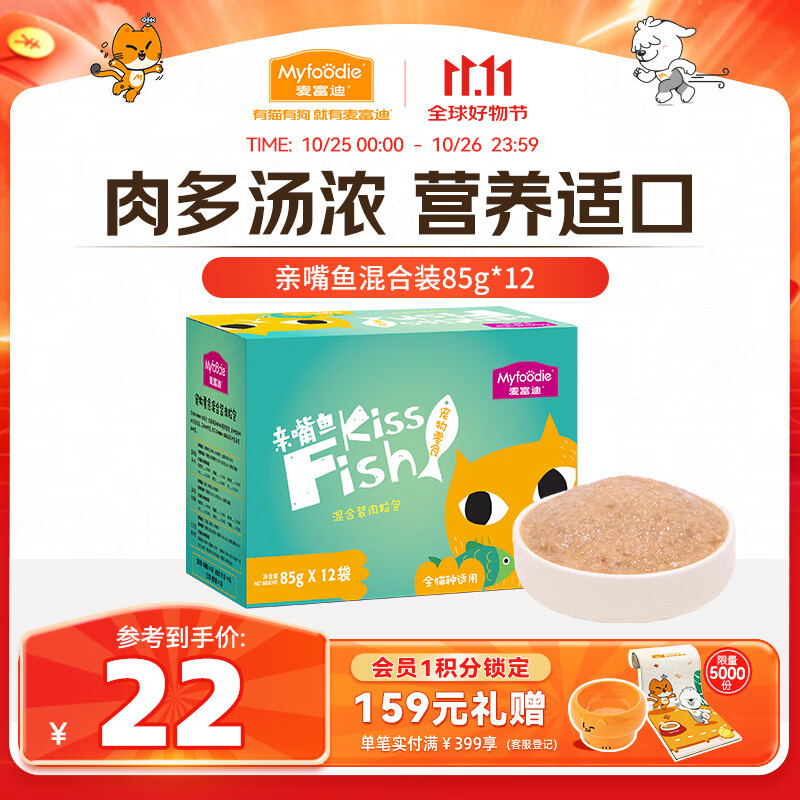 麦富迪猫咪零食 亲嘴鱼肉粒包湿粮成幼猫改善挑食混合装85g*12