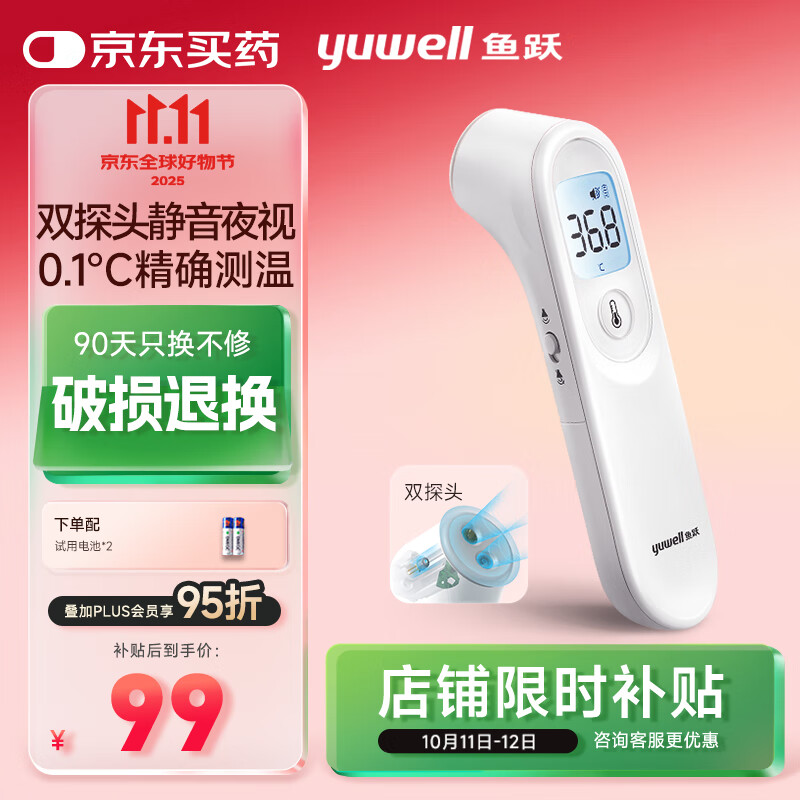 鱼跃(yuwell)医用电子体温额温枪温度计婴儿童老人体温计家用精准YT-1