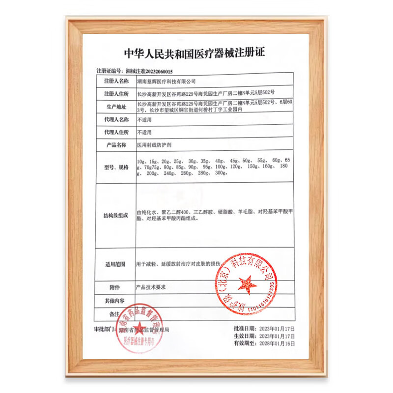 拜妥康医用射线防护喷剂放疗乳膏放射治疗前后期皮肤损伤防护口腔溃疡wn 【单盒装-拍2盒发3盒】防护涂剂30g