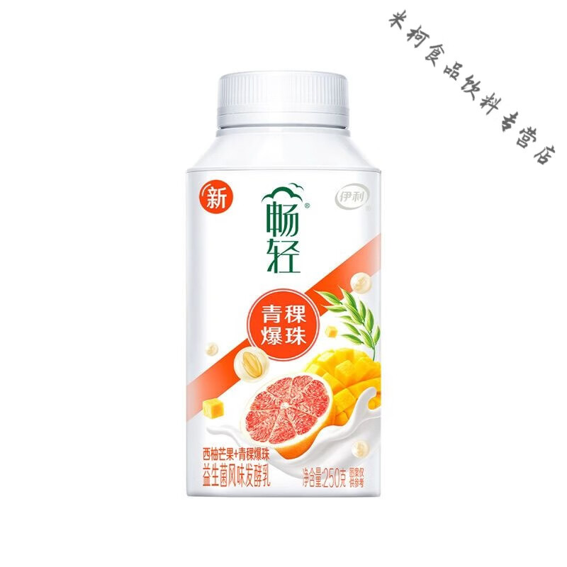 食怀畅轻酸奶250g*5/12瓶 风味发酵乳 紫米蓝莓爆珠青提 黄桃草莓 西柚芒果青稞爆珠 5瓶