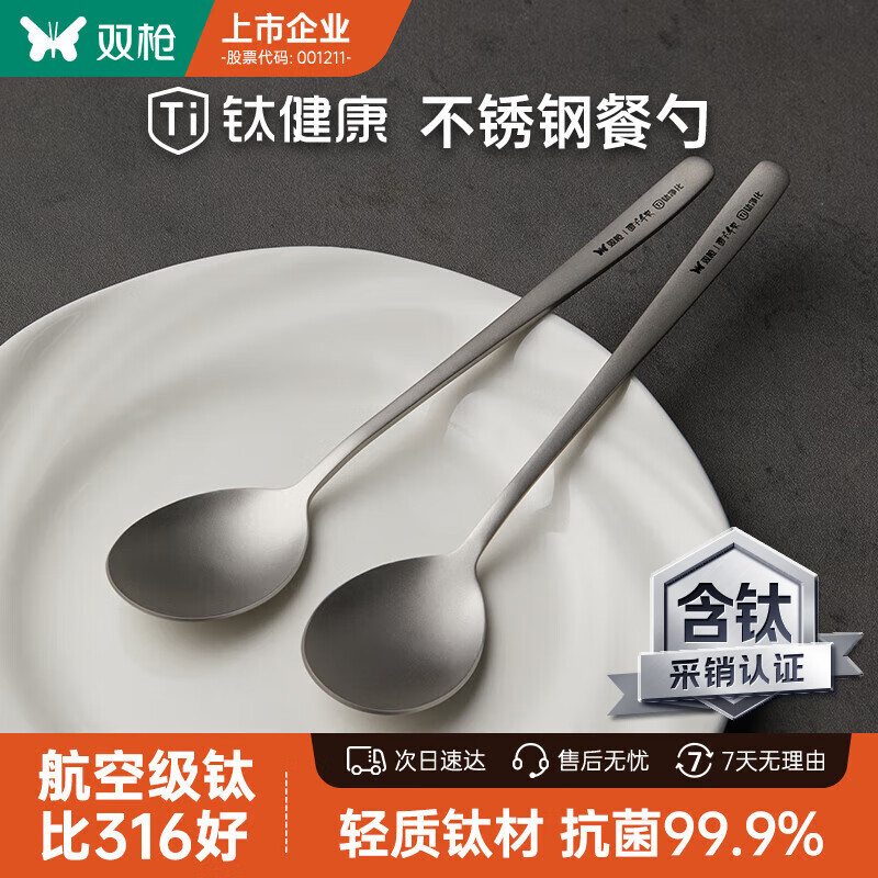 双枪（Suncha）双枪钛健康不锈钢勺子家用高档精致调羹吃饭勺长柄加深汤匙2只装