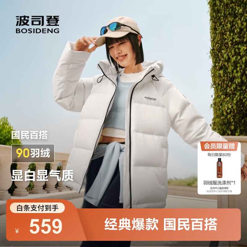 波司登（BOSIDENG）25年新款羽绒服90绒女短款连帽保暖防风修身加厚外套B250245112XS 糙白|8003-白噪清冷风 M 165/88A 体重约125-140斤