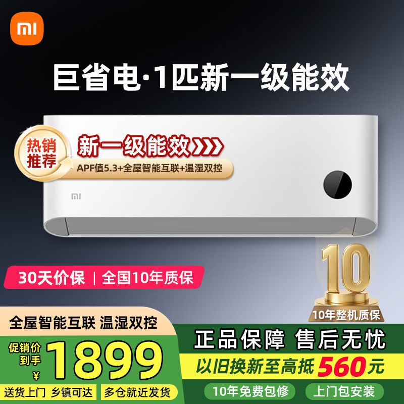 小米（MI）大1匹空调挂机米家变频冷暖自清洁巨省电家用卧室1P壁挂式空调 节能省电一级能效 26GW/V1A1