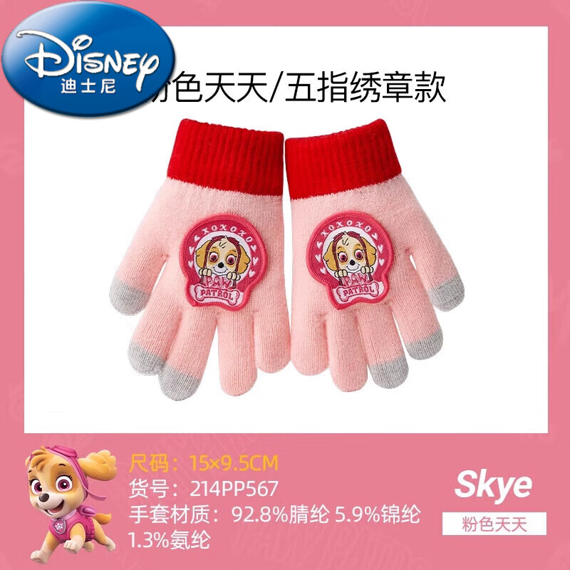 迪士尼（Disney）汪汪队儿童手套冬季男童秋冬保暖男孩毛线宝宝五指手套女童玩雪 [五指款章款]粉色天天(2-7岁) 按年龄选择购买