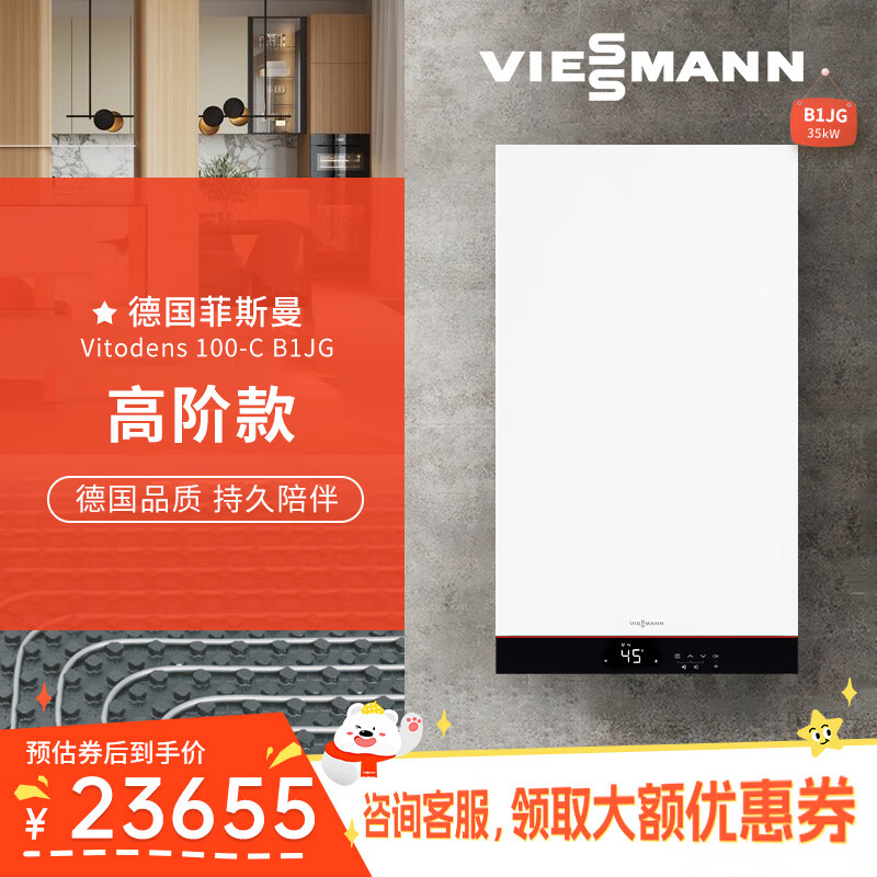 菲斯曼（VIESSMANN）B1JG壁掛爐采暖冷凝壁掛爐燃氣地暖熱水器采暖氣片 35KW 181-250_