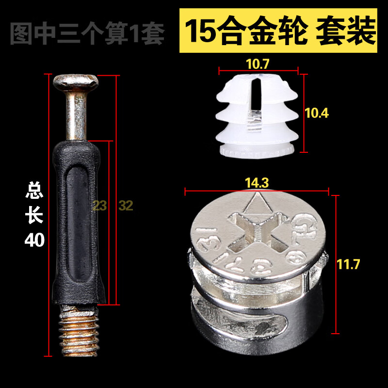 滬閔三合一連接件預(yù)埋件家具隔板柜子衣櫥柜木工偏心輪螺絲螺母緊固件 (20套)15合金輪(桿40長)