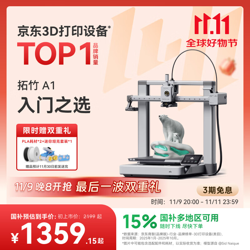 拓竹A1 3D打印机桌面家用FDM全自动调平高速3d打印机器bambulab A1 单机【大陆版】