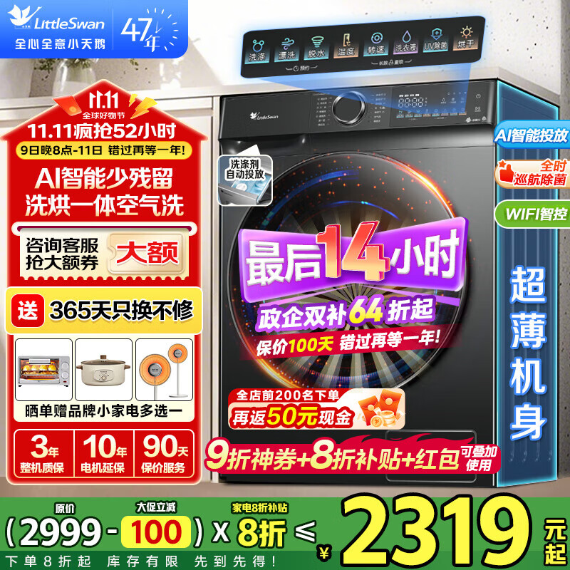 小天鹅（LittleSwan）滚筒洗衣机 水魔方家用大容量10公斤全自动洗脱/洗烘一体烘干冷水洗变频除菌家 电 【868PLUS带烘干】智投+巡航除菌+干湿除毛
