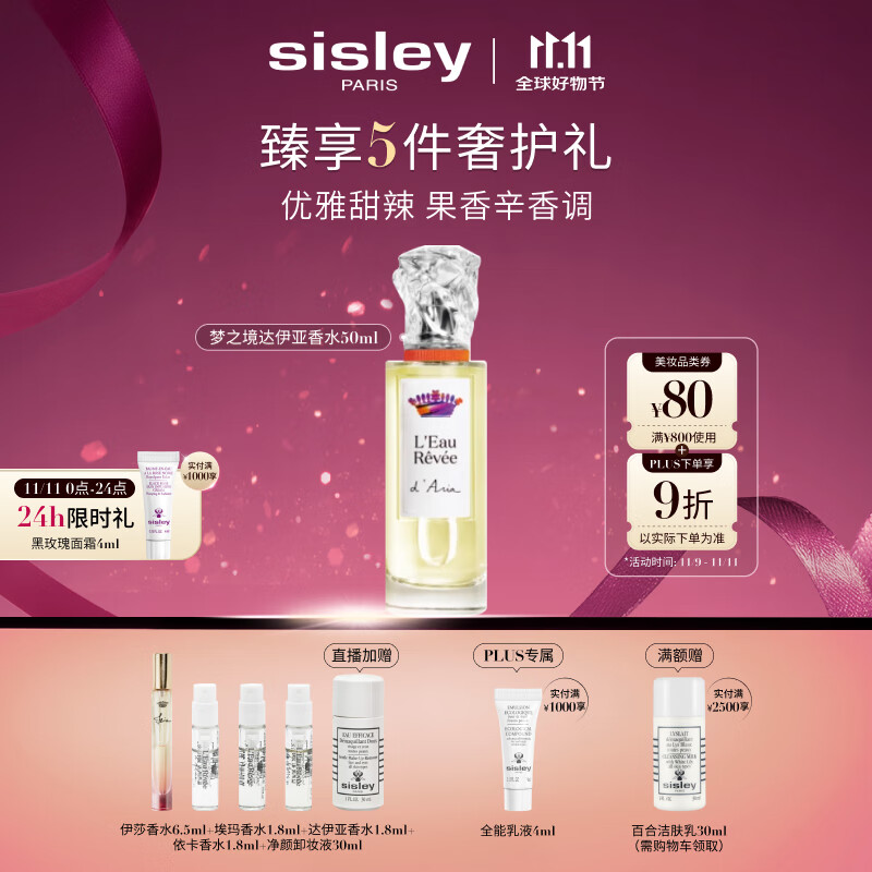 希思黎（Sisley）梦之境达伊亚香水50ml清新柑橘女士化妆品套装生日礼物送女友