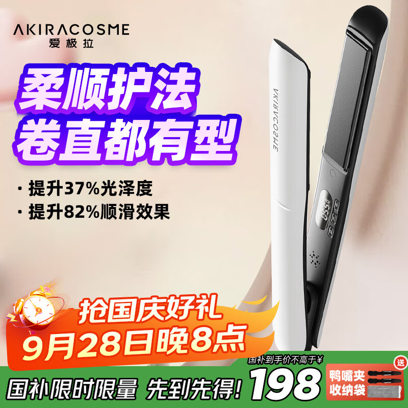 AKiracosme爱极拉夹板卷发棒直板夹 负离子护发直夹板 拉直电发夹 电棒夹板直发器 AC-R1 礼物推荐