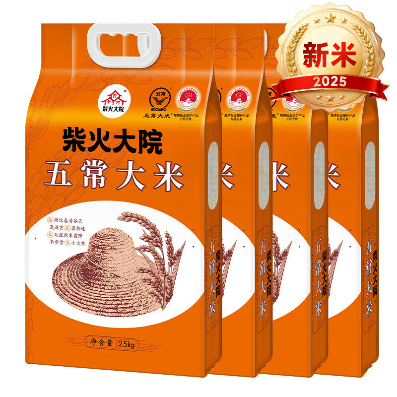 百亿补贴：柴火大院 五常大米2.5kg*4袋 东北大米10公斤 2.5kg*4袋 109.8元