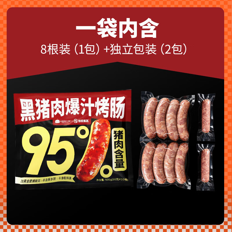 王继莲 小笼黑猪肉烤肠儿童火腿肠零食材超市香肠半成品即速食早餐0添加肉肠 黑猪肉烤肠500g*1【10根】