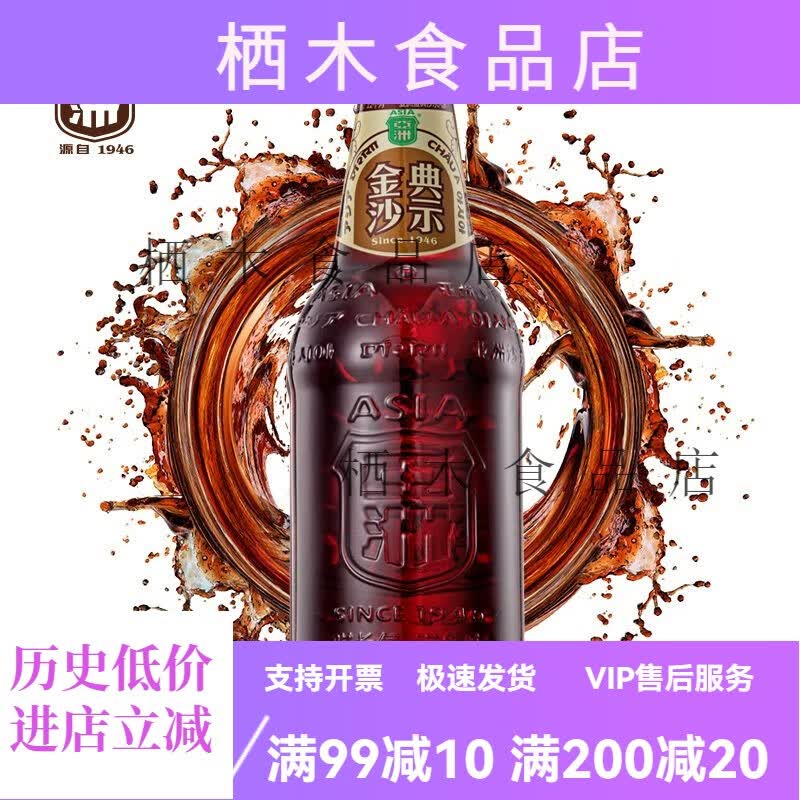 亚洲（ASIA）325ml碳酸饮料金典沙示汽水玻璃瓶装可乐 金典沙示口味6瓶*325ml