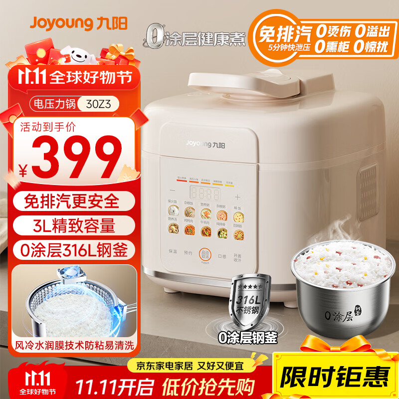 九阳（Joyoung） 3L免排气系列电压力锅小型迷你1-3人家用智能预约0涂层316不锈钢内胆电饭煲高压锅30Z3