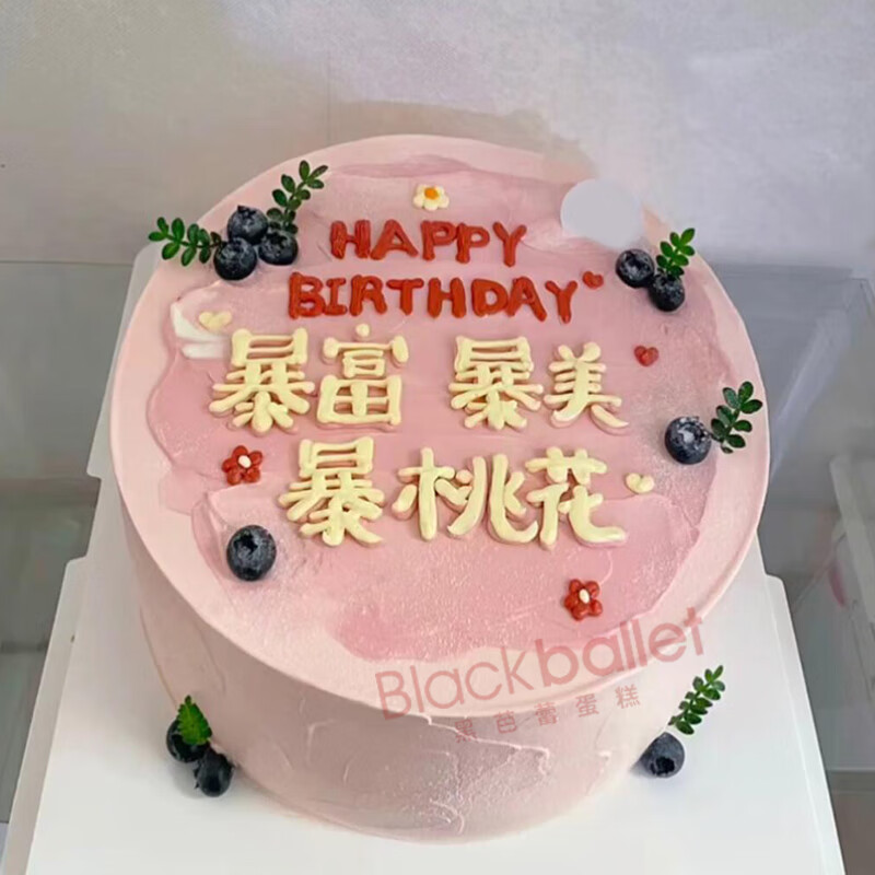 黑芭蕾网红富婆生日蛋糕同城配送当日送达暴富动物奶油冰淇淋夹心蛋糕 I款-简约暴富款 【14英寸】动物奶油冰淇淋夹心(10+6双层) 京东折扣/优惠券