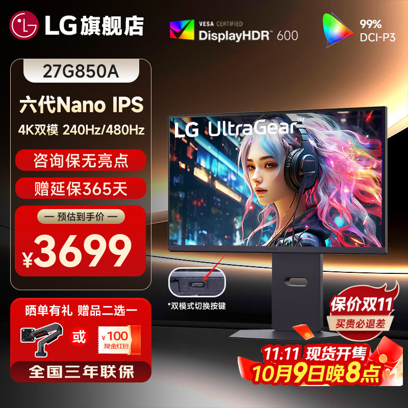 LG 27G850A 27英寸 4K240Hz/1K480Hz DP2.1 NanoIPS HDR600 2000:1 DCI-P3 99%高刷电竞游戏显示器 极竞G8 4级耳机接口 硬件校准 设计师 适用PS5 满血版 电脑显示屏幕