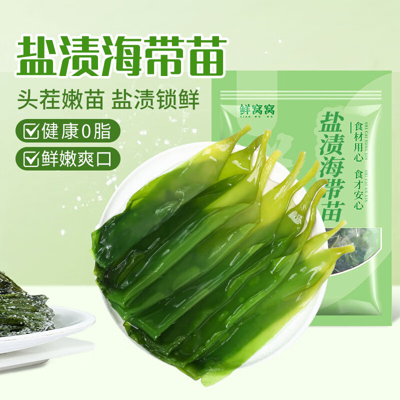 鲜窝窝 盐渍海带苗200g*5 火锅食材新鲜嫩苗海带芽丝结凉拌菜海洋蔬菜