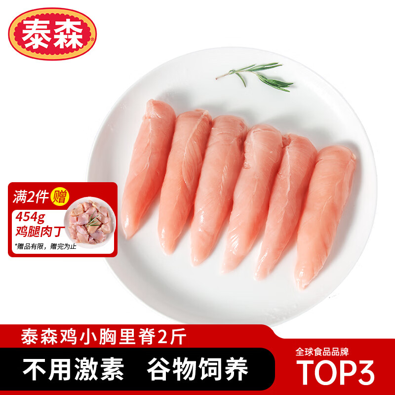 泰森（Tyson）单冻鸡柳 4斤 冷冻 鸡里脊肉 鸡小胸肉生鲜轻食代餐