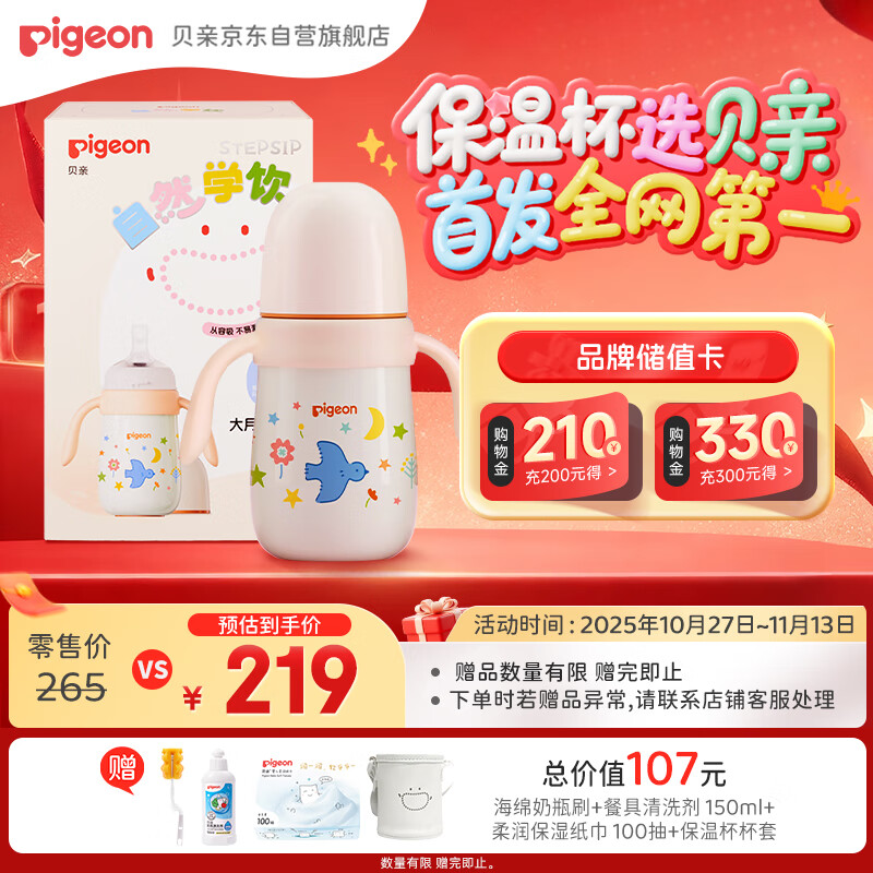 贝亲（Pigeon）宝宝儿童彩绘保温杯水杯保温奶瓶吸管学饮杯防呛防漏300ml 12月+