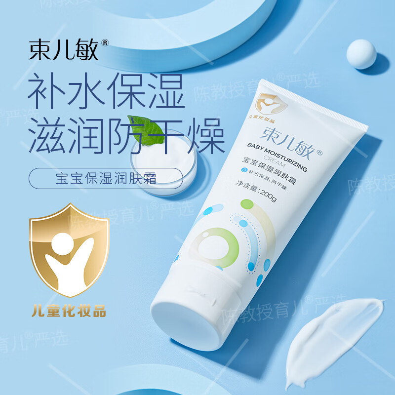 束儿敏宝宝保湿润肤霜长效保湿滋润护肤保湿霜润肤乳