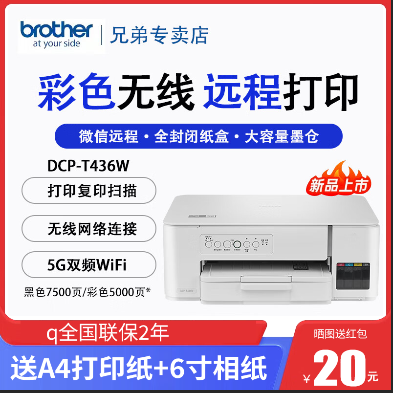 ֵܣbrother DCP-T436WɫīӡӡɨһԶīWIFi ֵT436W֧5G Զ̴ӡ 721.65Ԫ