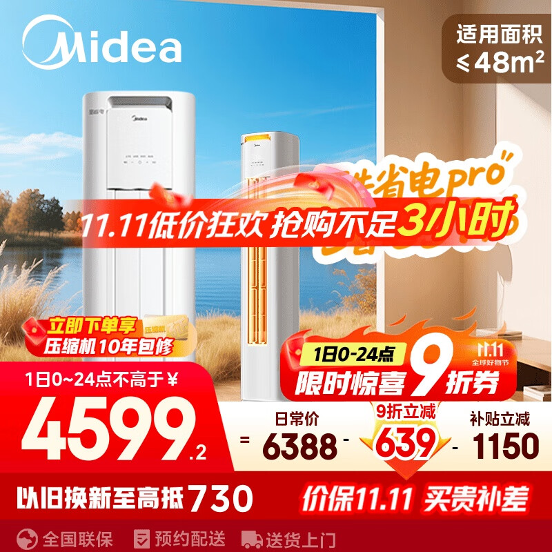 美的空调 3匹 酷省电Pro 家电国家补贴 新一级能效 客厅空调省电变频 空调柜机立式 KFR-72LW/N8KS1-1P