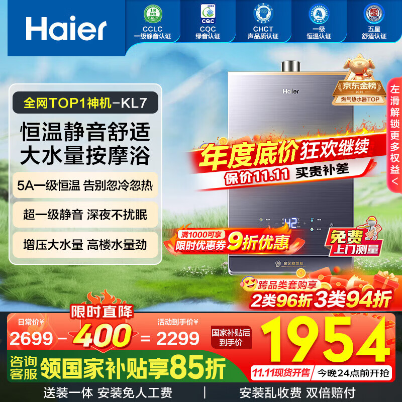 海尔（Haier）燃气热水器【国补立减15%】天然气无级变频水伺服恒温增压瀑布洗下置密闭稳燃舱K系列一级恒温KL7 16L KL7【一级恒温】全能机神