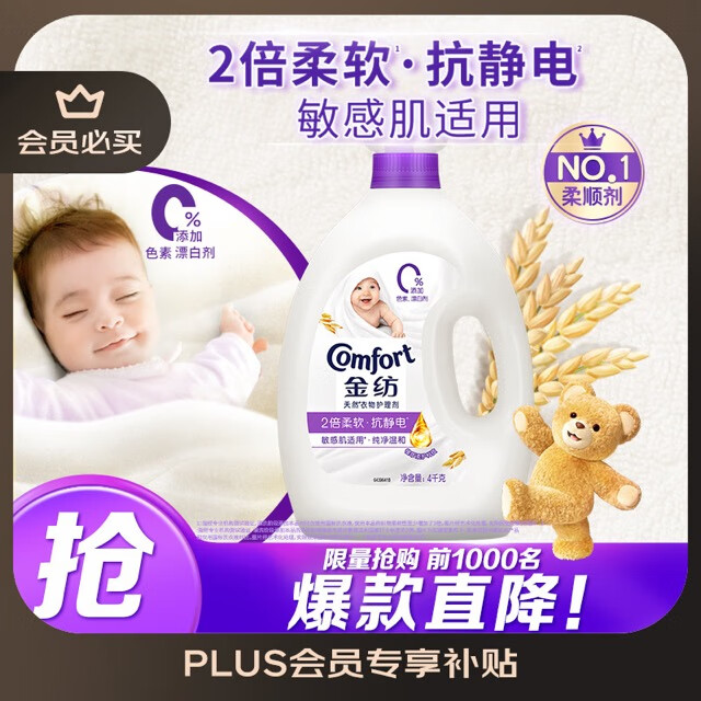 金纺衣物柔顺剂护理剂液【洗衣搭档】纯净温和8斤 除味柔软亲肤防静电