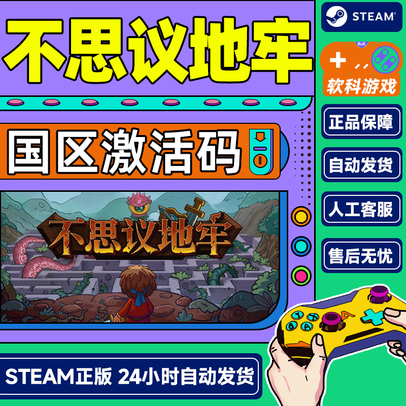 Steam 不思议地牢 Lord Ambermaze 国区CDK激活码 PC正版中文游戏 标准版