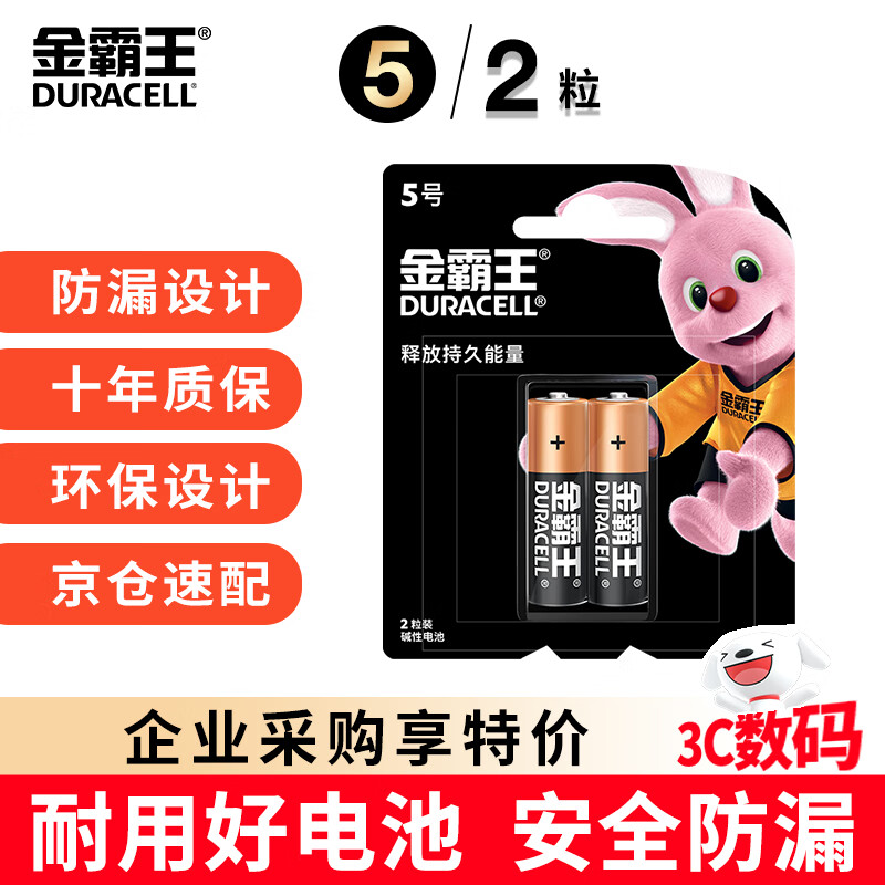 金霸王(Duracell) 5号碱性电池2粒装 适用于儿童玩具/鼠标/电子门锁/血糖仪/体重称等