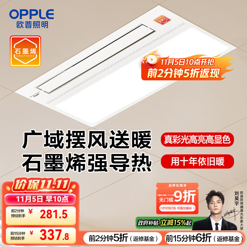 欧普（OPPLE）抱抱暖风暖浴霸灯浴室卫生间暖风照明排气一体集成  YB-JLFK103-J