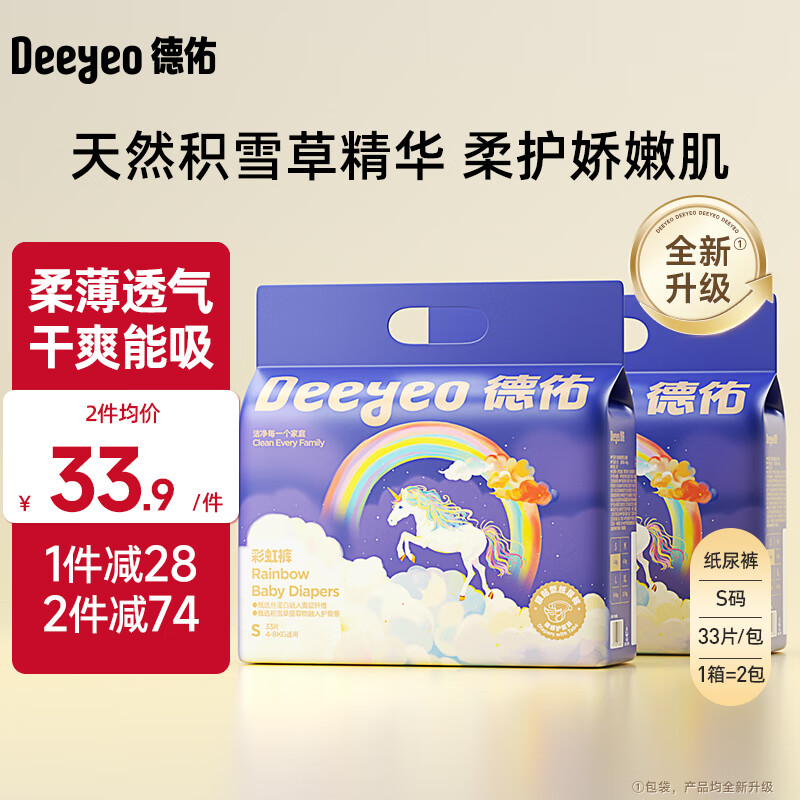 德佑 婴儿纸尿裤彩虹PP裤超薄柔软干爽透气男女宝宝尿不湿 S码33片/包*2包【4KG-8KG】