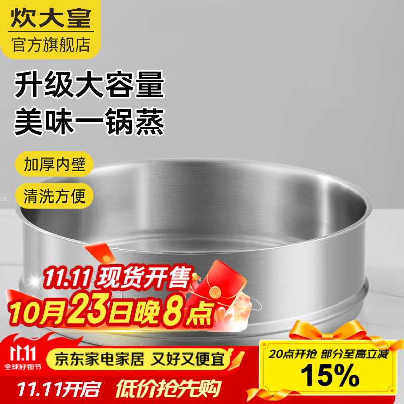 炊大皇304不锈钢蒸笼蒸屉食品级家用厨房蒸格蒸架圆形通用30cm