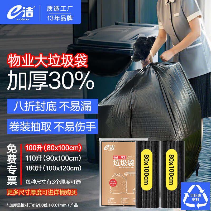 e洁平口垃圾袋黑色80*100cm50只1.3丝点断特大号物业酒店厨房加厚