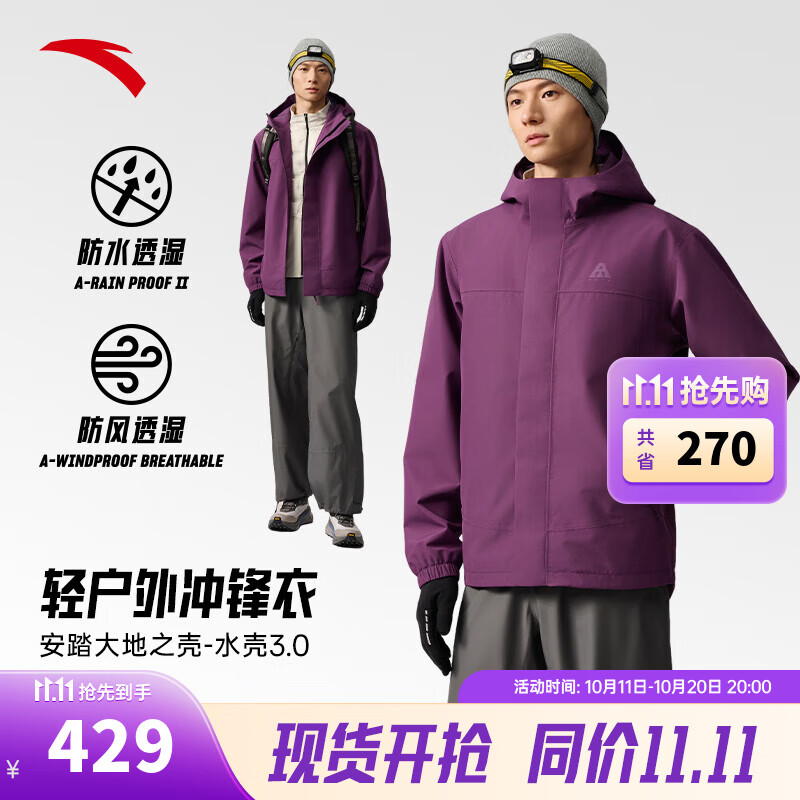 安踏（ANTA）水壳LT冲锋衣丨秋季防风雨轻量化单层硬壳外套男徒步登山服风衣 【水壳轻量LT 3.0】紫砂色6605-2 L
