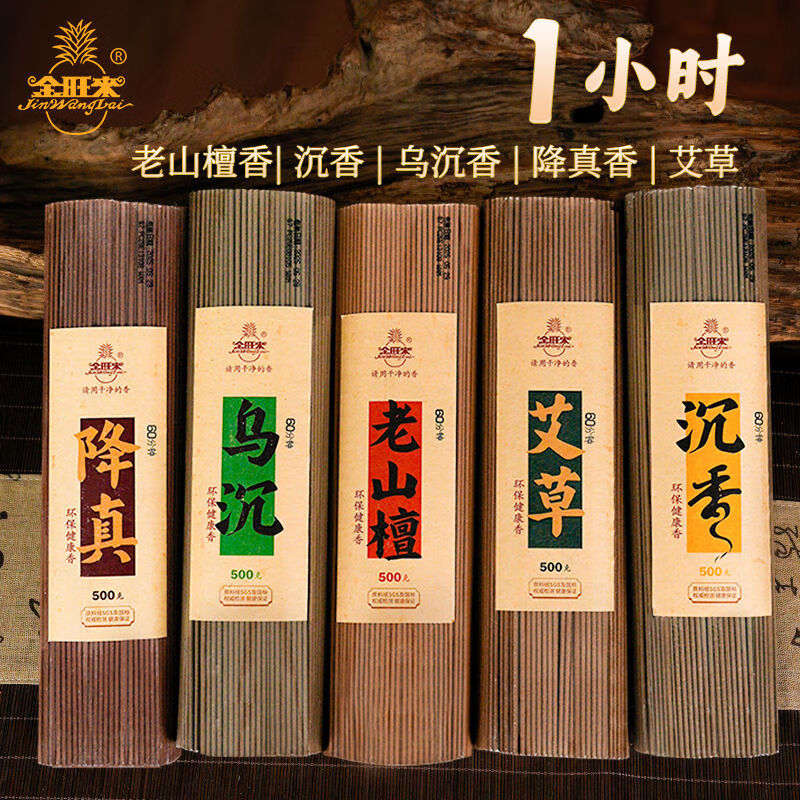 金旺來（JinWangLai）線香純天然檀香家用沉香室內供佛寺廟持久留香官方正品香薰 【沉香】【年度回頭客好店】 【單支約60分鐘/500支】