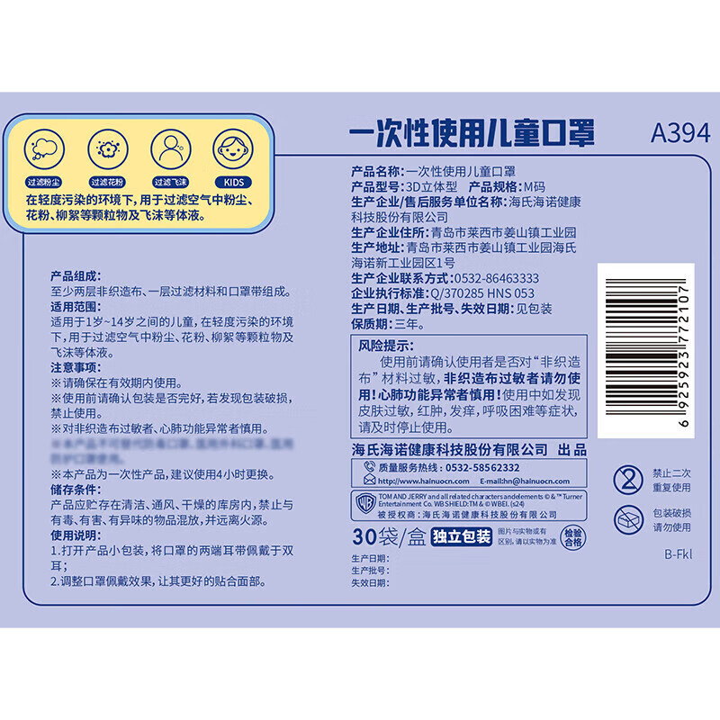 海氏海诺儿童口罩3d立体防护小孩卡通可爱儿童口罩3-6岁独立包装 【6-14岁】低阻力30只【独立装】