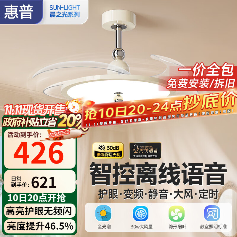 惠普餐厅吊扇风扇卧室大风力电扇灯客厅家用一体吊灯奶油风隐形风扇灯 奶油风42寸-吊杆-离线语音
