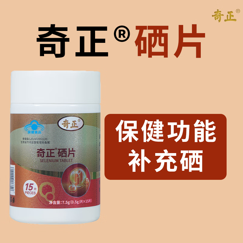 奇正硒片15片正品富硒酵母元素成人补硒元素 15片*1瓶 京东折扣/优惠券