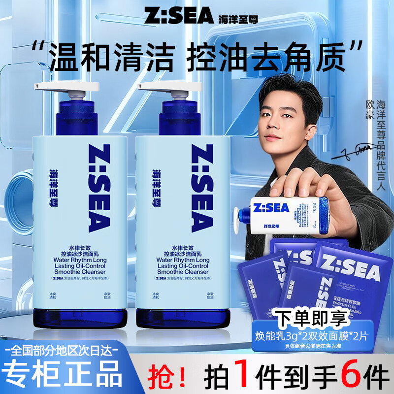 海洋至尊（HAIYANGZHIZUN）男士洗面奶【欧豪同款】三棱镜洁面乳氨基酸控油祛痘面部护肤品 冰沙质感洗面奶150g*2