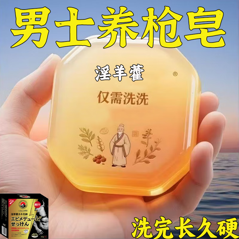 示博士淫羊藿高级香皂增粗男士专用深层清洁洗澡私处手工精油肥皂 三盒疗程装【按疗程使用】