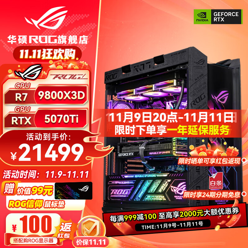 ��˶[24����Ϣ]ROGȫ��Ͱ̫����5080 R7 9800X3D �羺��Ϸֱ��̨ʽ��������DIY��װ��AI������� R7 9800X3D+RTX5070TI ��