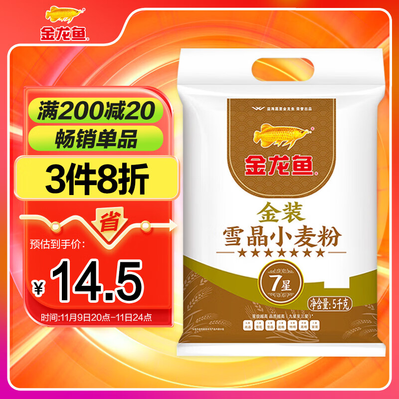 金龙鱼七星金装雪晶小麦粉 10斤