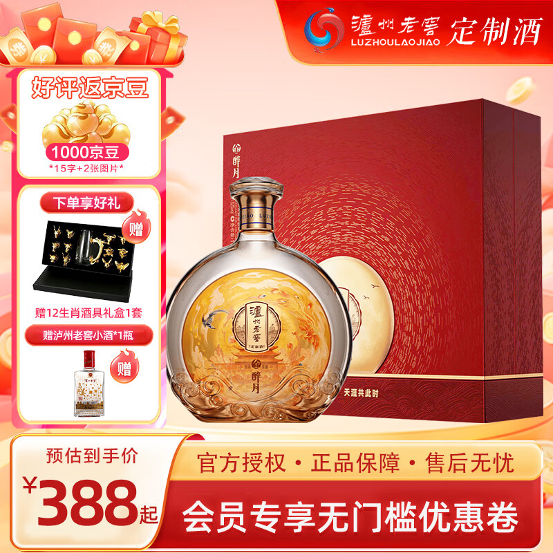 瀘州老窖定制酒金醉月52度浓香型白酒 中秋送礼收藏纪念酒 官方宴请酒醇香大瓶 52度 1L 1瓶 1升*单瓶礼盒装